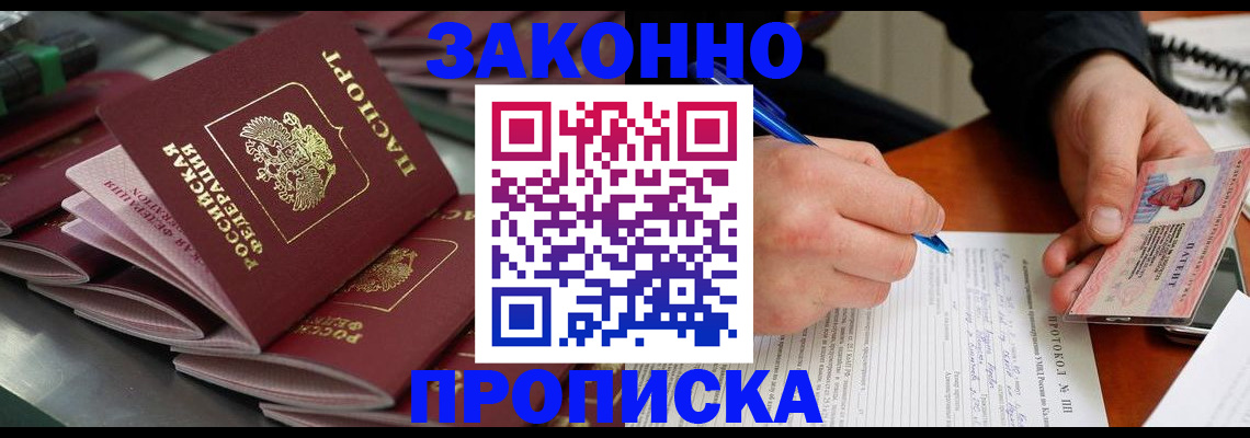 прописка в квартире в Мариинске