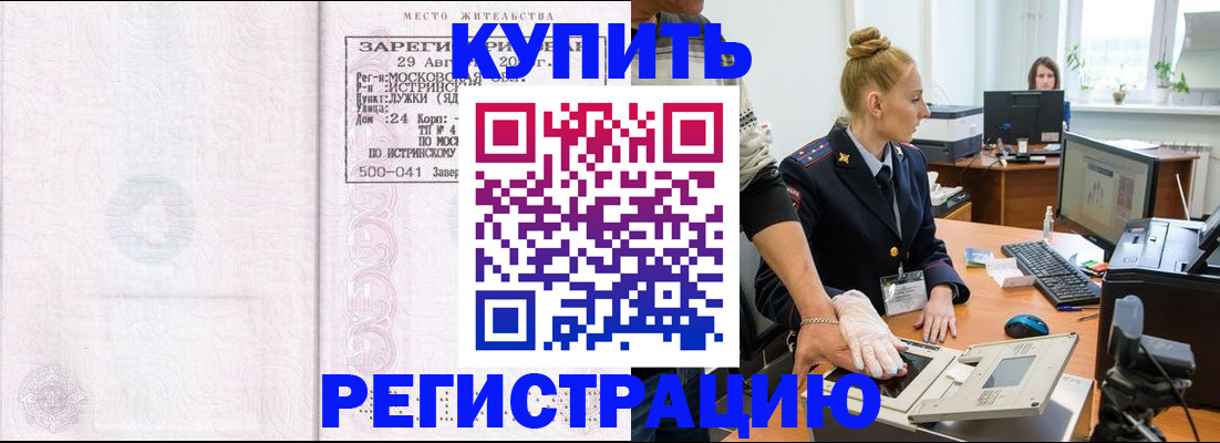 временная регистрация надежно в Мариинске