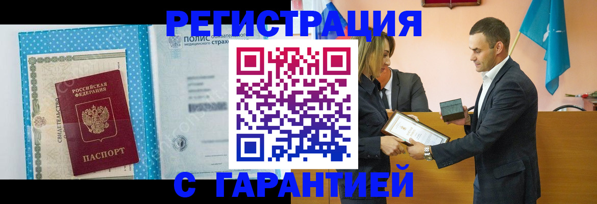 прописка для работы в Мариинске