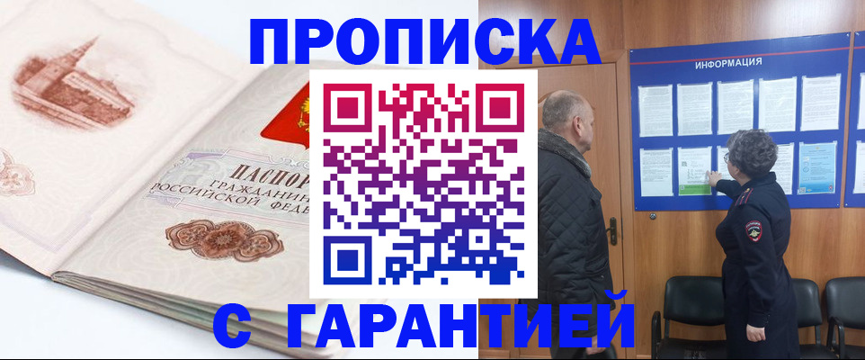 временная регистрация собственник в Мариинске