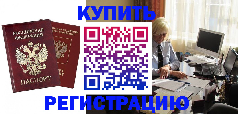 прописка законно в Мариинске